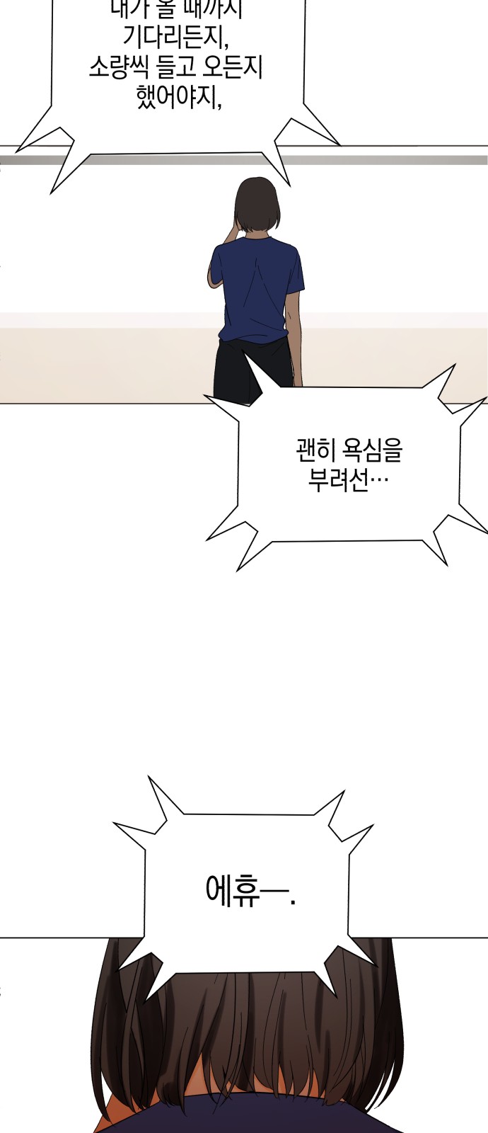 Idol's Secret Study - Chapter 1 - Page 80