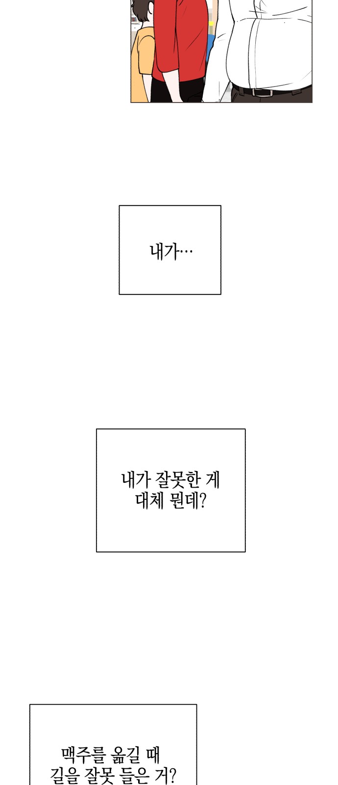 Idol's Secret Study - Chapter 1 - Page 84