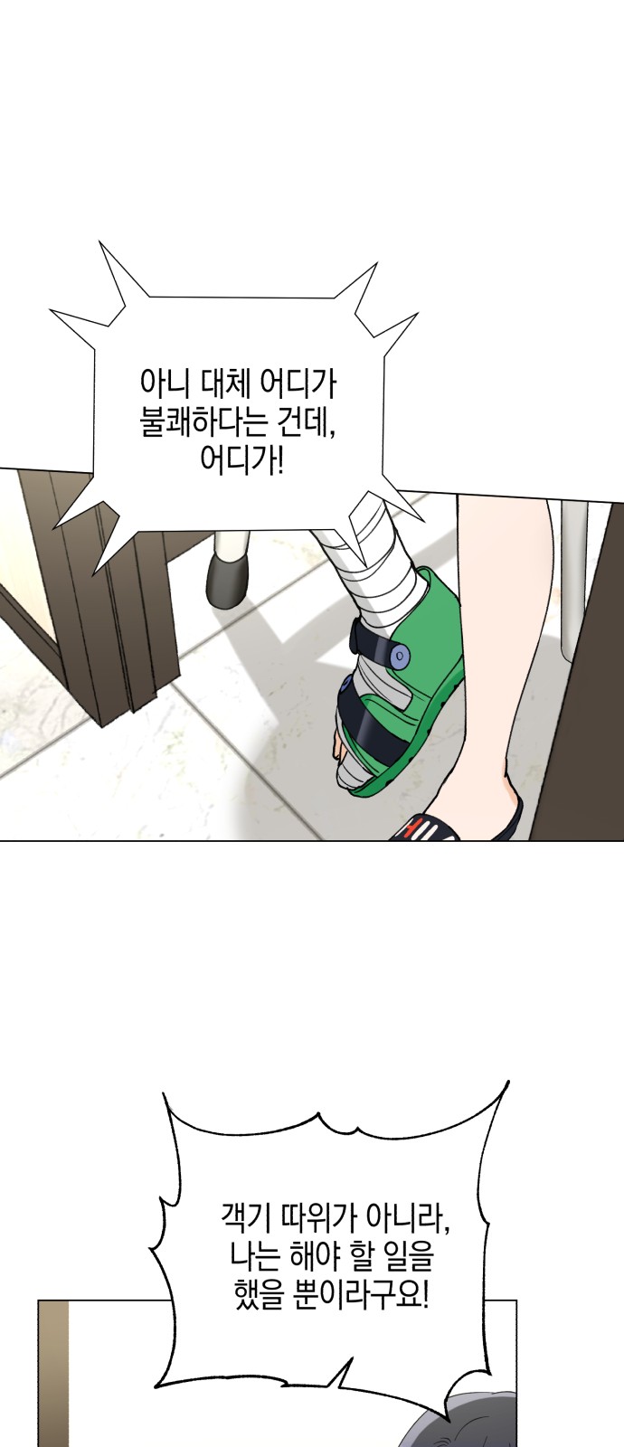 Idol's Secret Study - Chapter 1 - Page 88