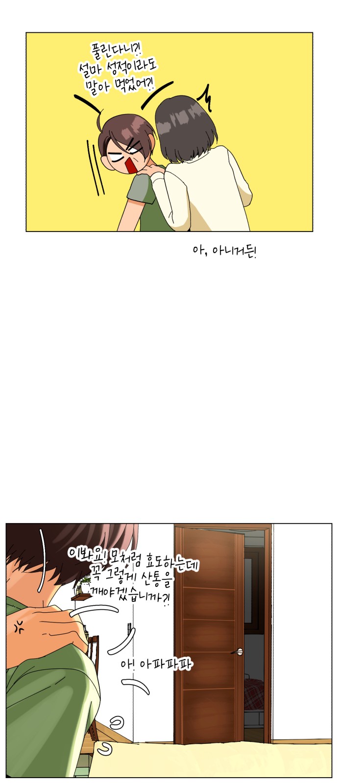 Idol's Secret Study - Chapter 13 - Page 60