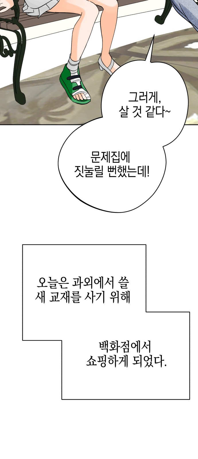Idol's Secret Study - Chapter 27 - Page 44