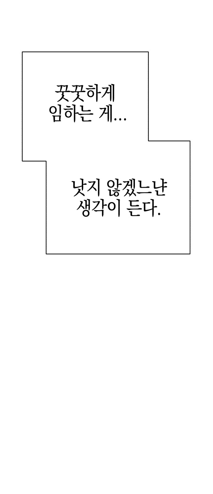 Idol's Secret Study - Chapter 29 - Page 50