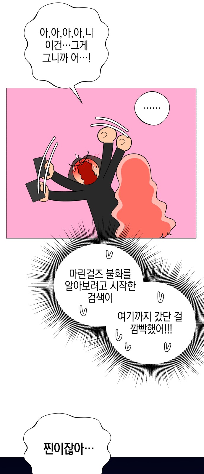 Idol's Secret Study - Chapter 6 - Page 26