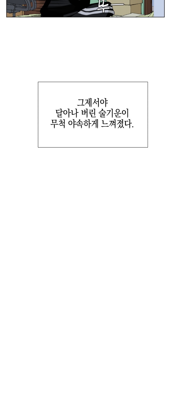 Idol's Secret Study - Chapter 9 - Page 33