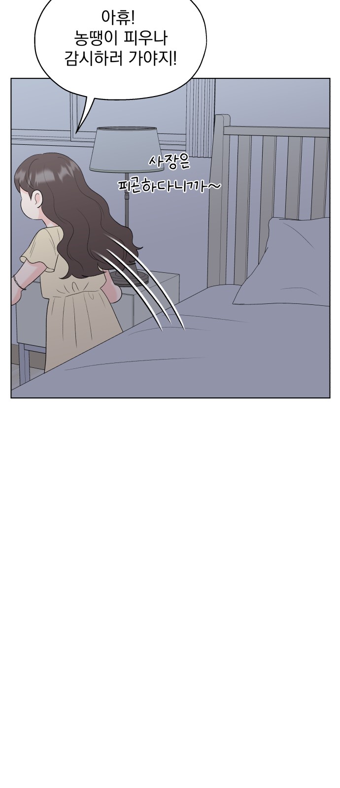 Romantic Pacific Ocean - Chapter 10 - Page 73