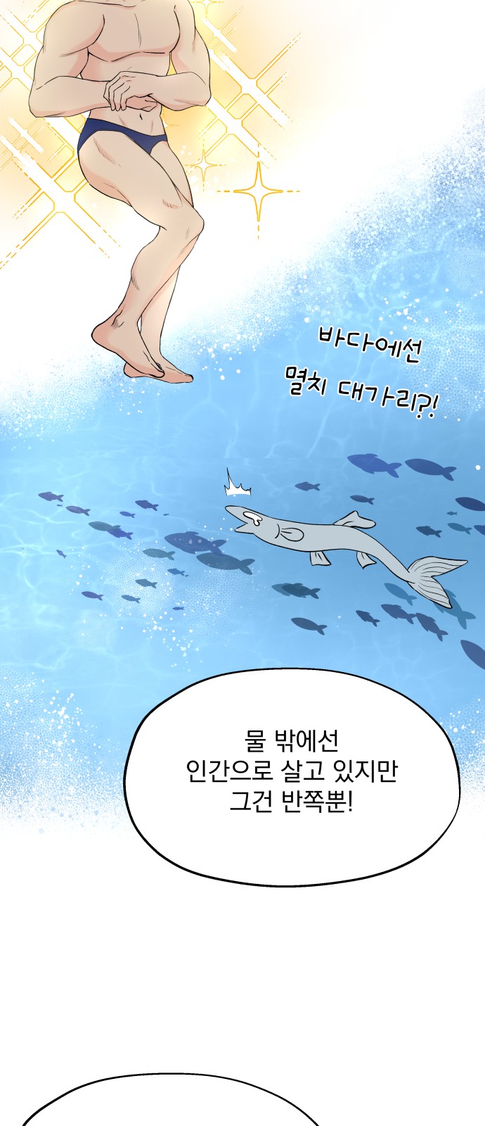 Romantic Pacific Ocean - Chapter 2 - Page 32