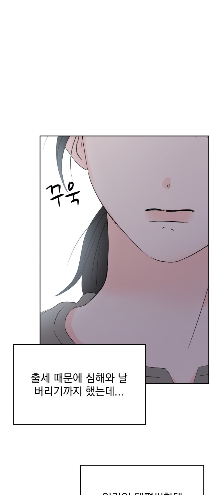 Romantic Pacific Ocean - Chapter 31 - Page 39