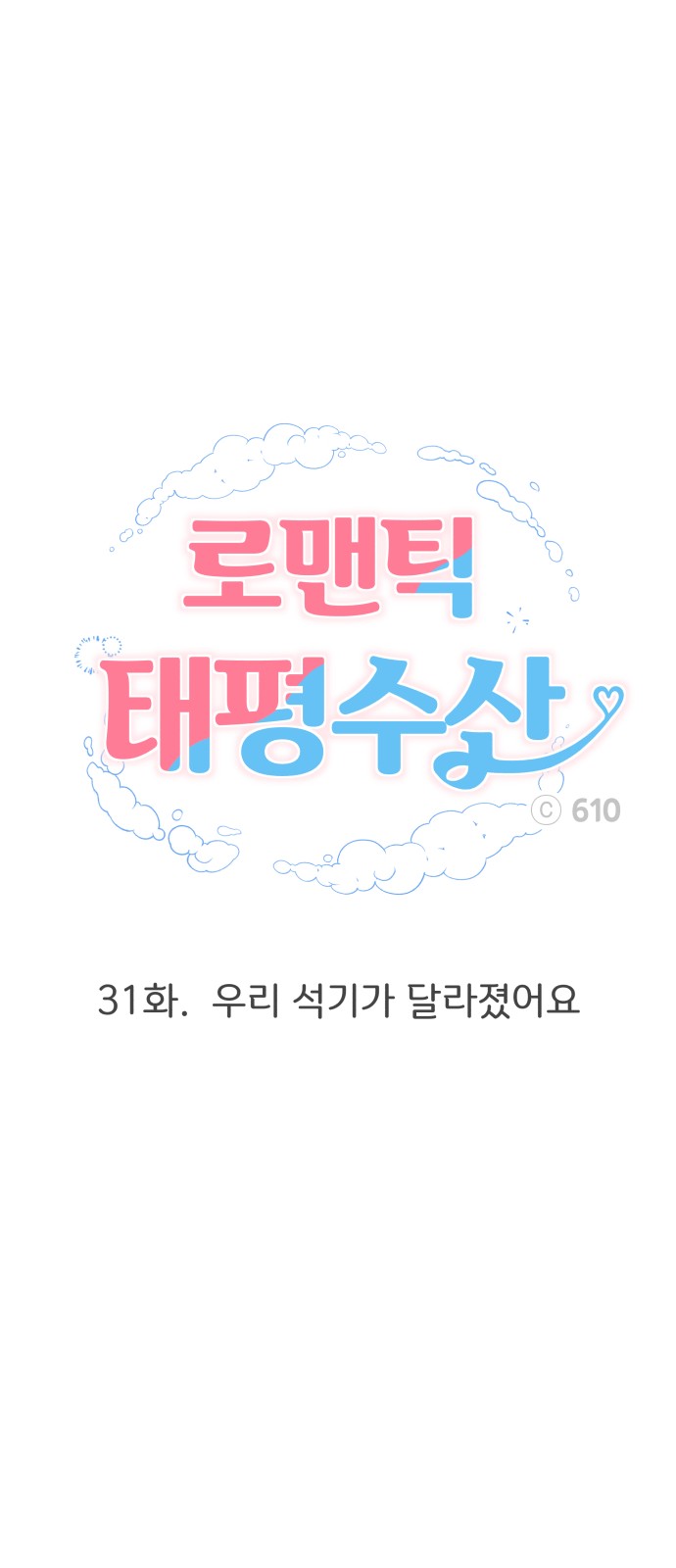 Romantic Pacific Ocean - Chapter 31 - Page 42