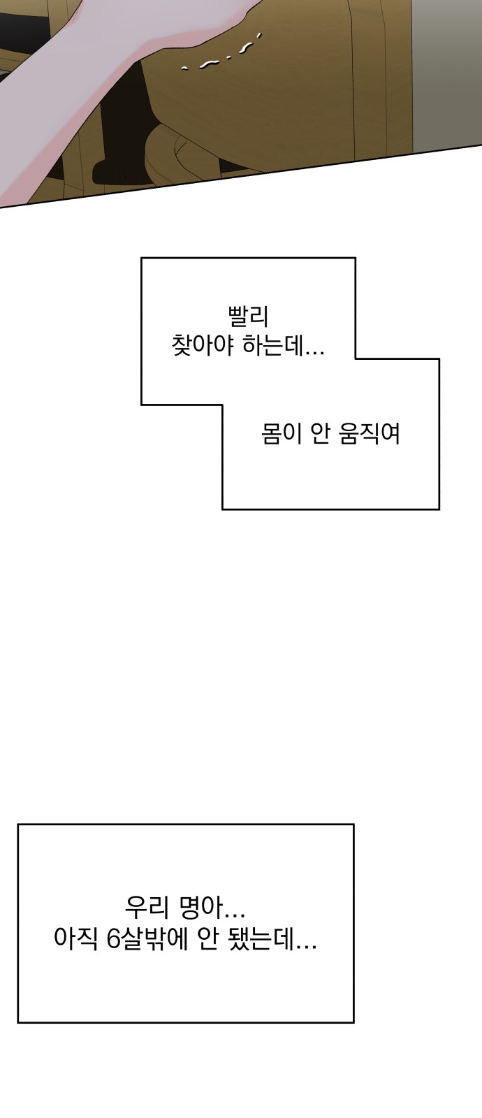 Romantic Pacific Ocean - Chapter 33 - Page 40