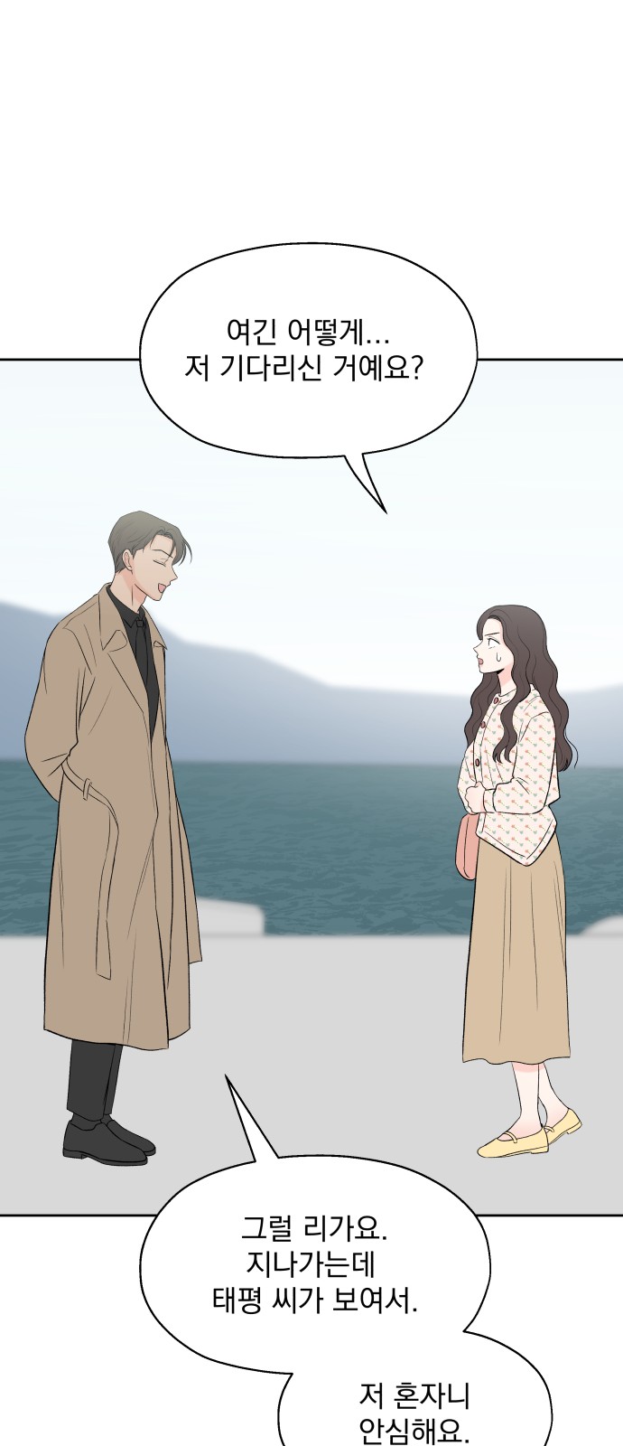 Romantic Pacific Ocean - Chapter 8 - Page 6