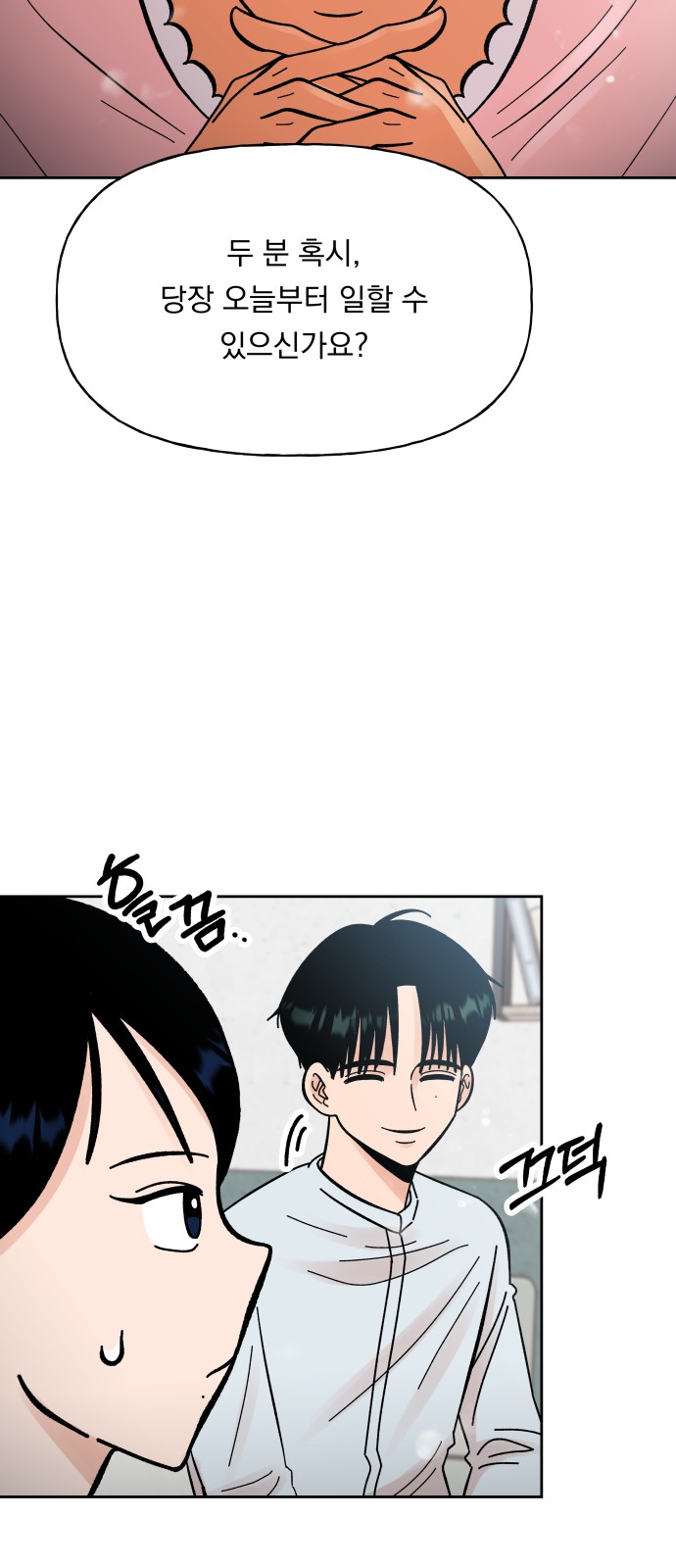 Marriage Strategy - Chapter 10 - Page 23