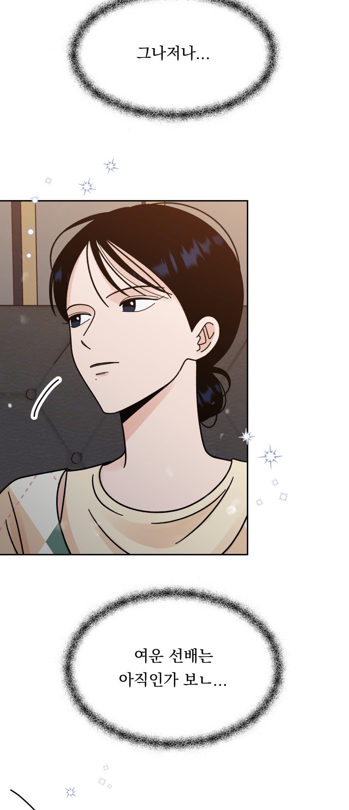 Marriage Strategy - Chapter 17 - Page 19