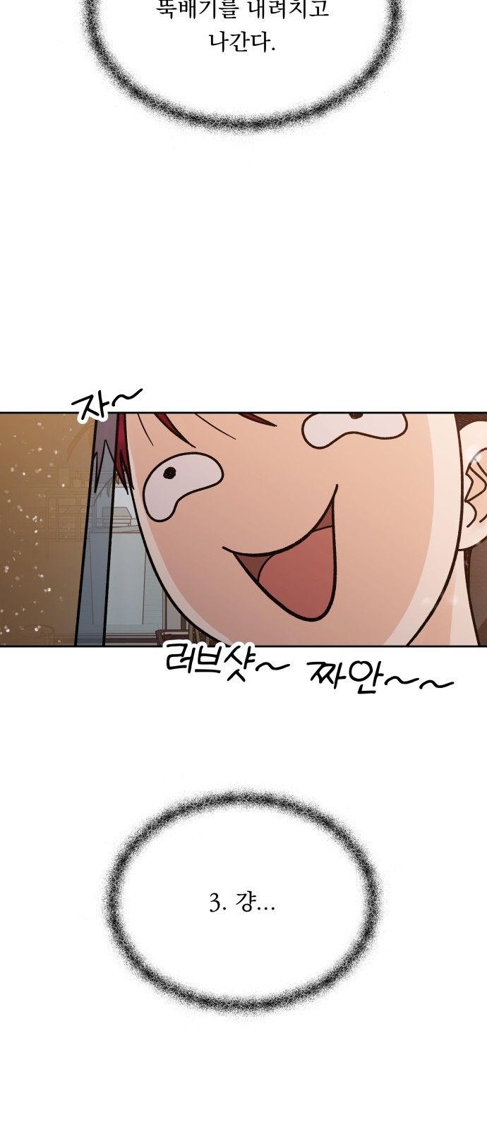 Marriage Strategy - Chapter 17 - Page 29