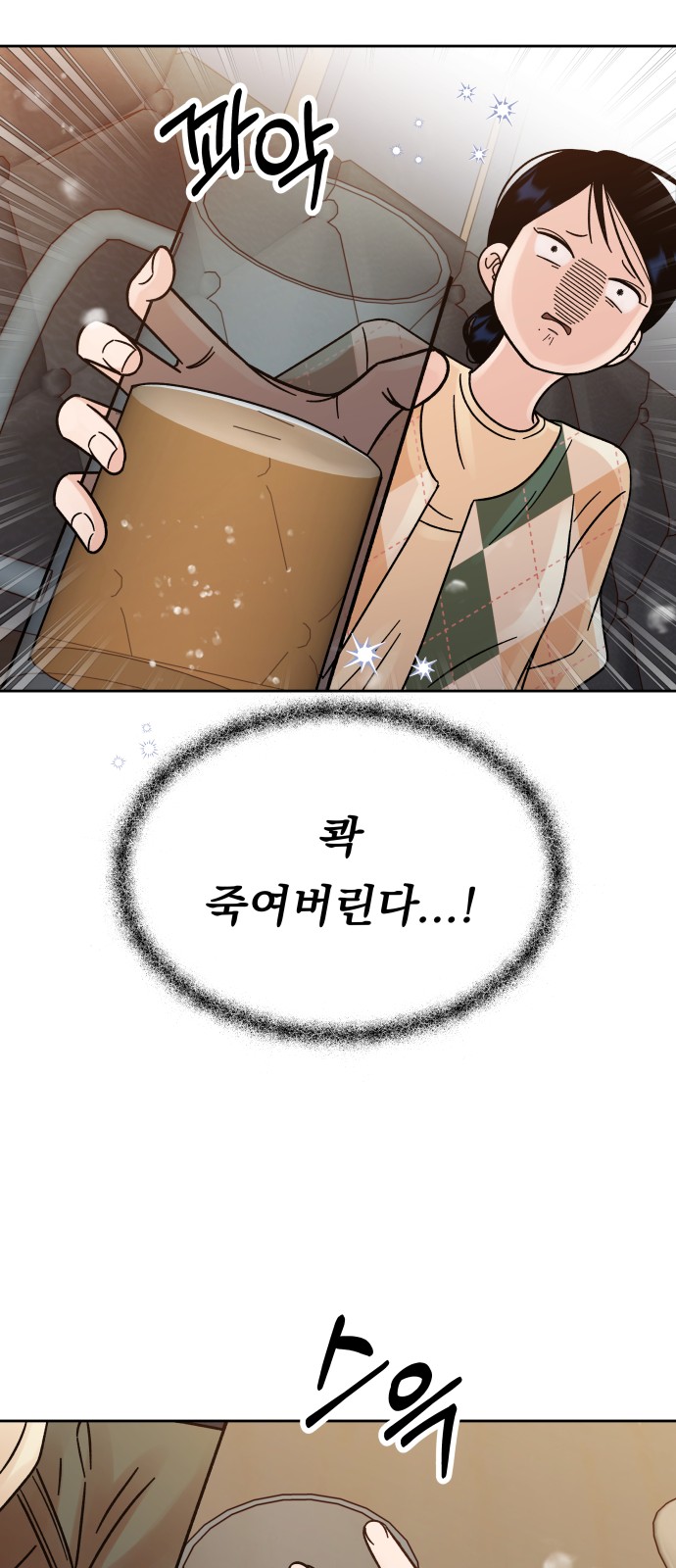 Marriage Strategy - Chapter 17 - Page 30