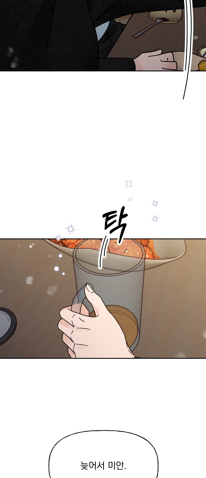 Marriage Strategy - Chapter 17 - Page 32