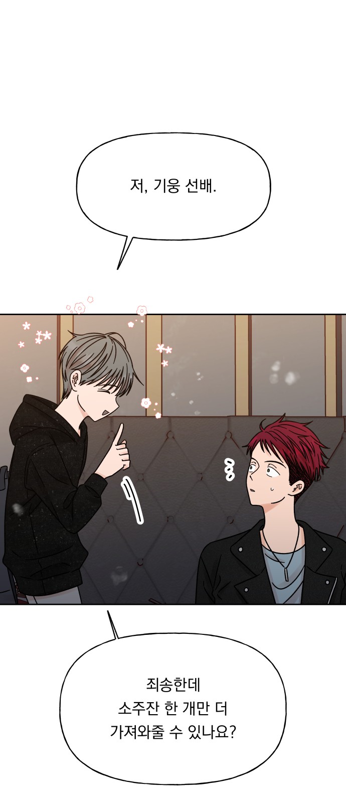 Marriage Strategy - Chapter 17 - Page 34