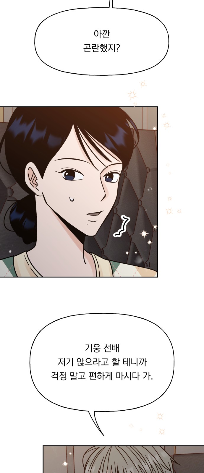 Marriage Strategy - Chapter 17 - Page 37