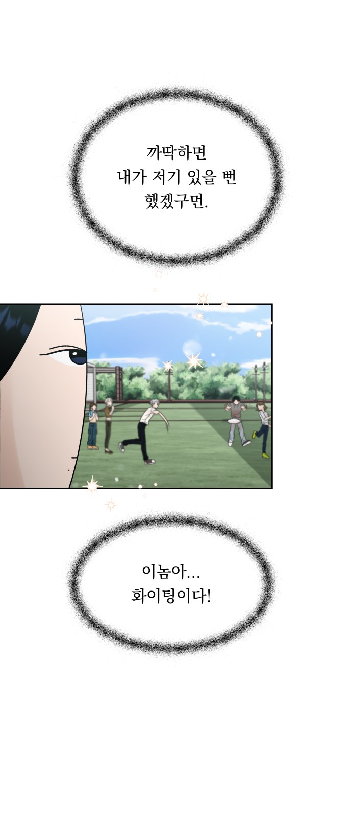 Marriage Strategy - Chapter 21 - Page 32