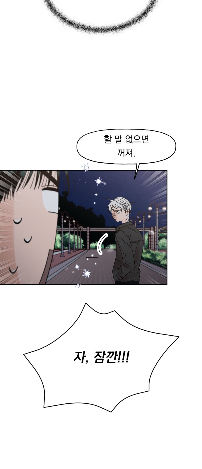 Marriage Strategy - Chapter 23 - Page 51