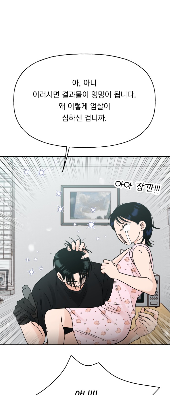 Marriage Strategy - Chapter 24 - Page 57