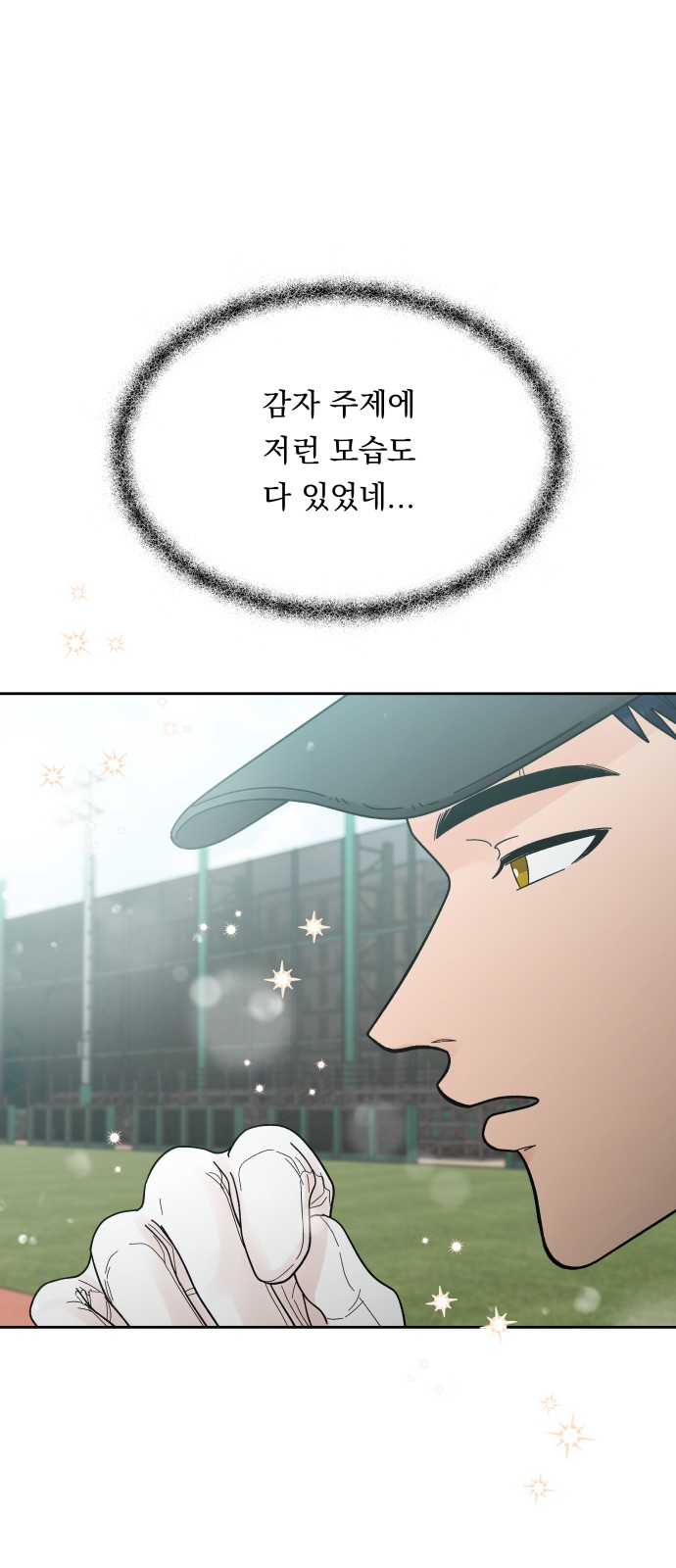 Marriage Strategy - Chapter 25 - Page 30
