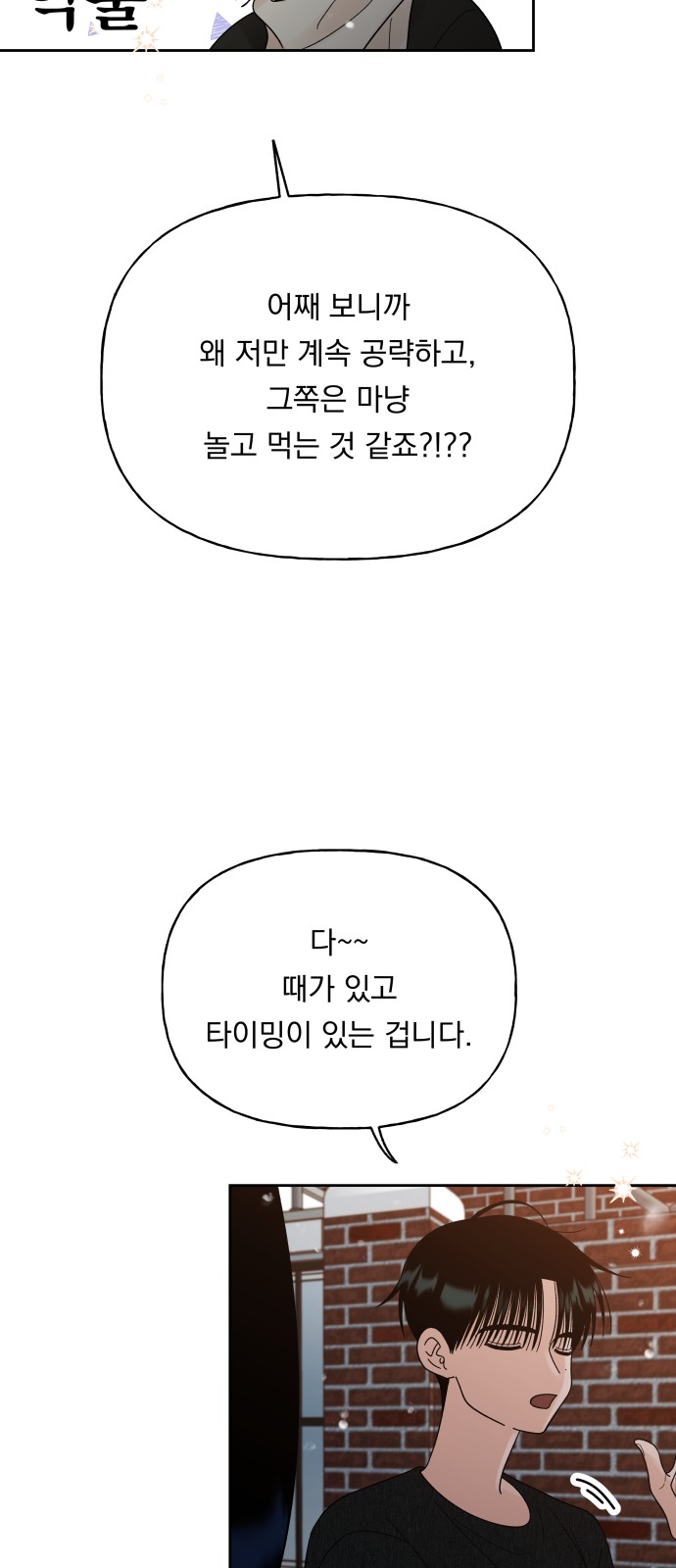 Marriage Strategy - Chapter 29 - Page 57