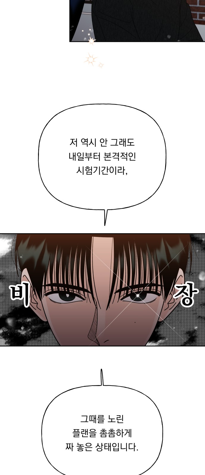 Marriage Strategy - Chapter 29 - Page 58