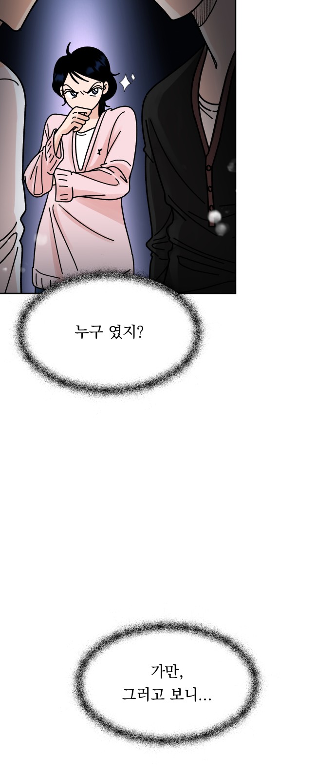 Marriage Strategy - Chapter 4 - Page 45