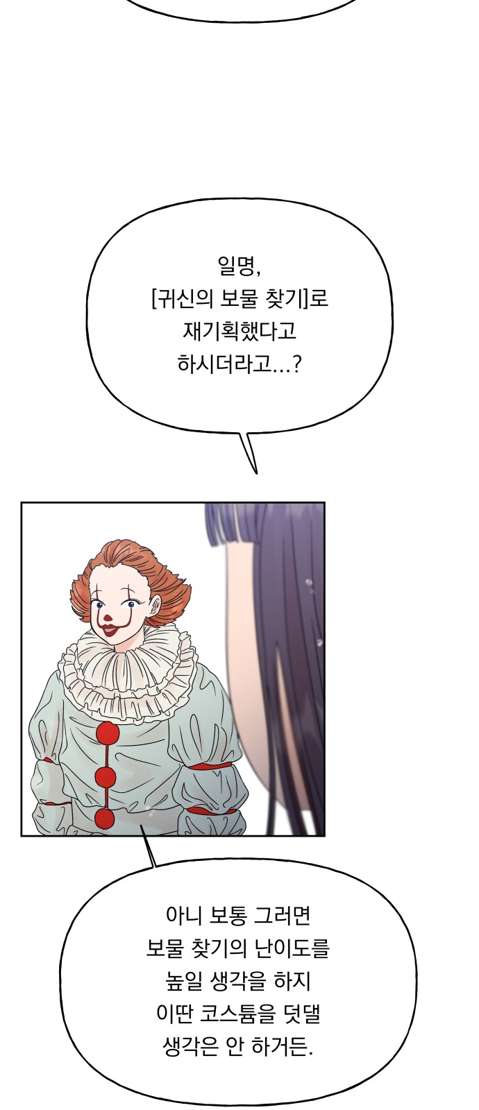 Marriage Strategy - Chapter 44 - Page 37