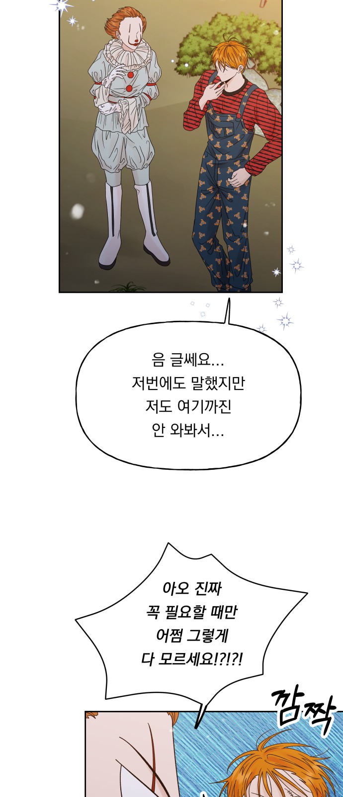 Marriage Strategy - Chapter 44 - Page 41