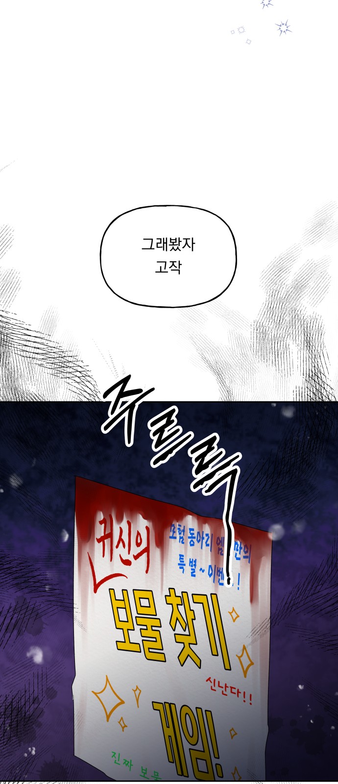 Marriage Strategy - Chapter 44 - Page 43