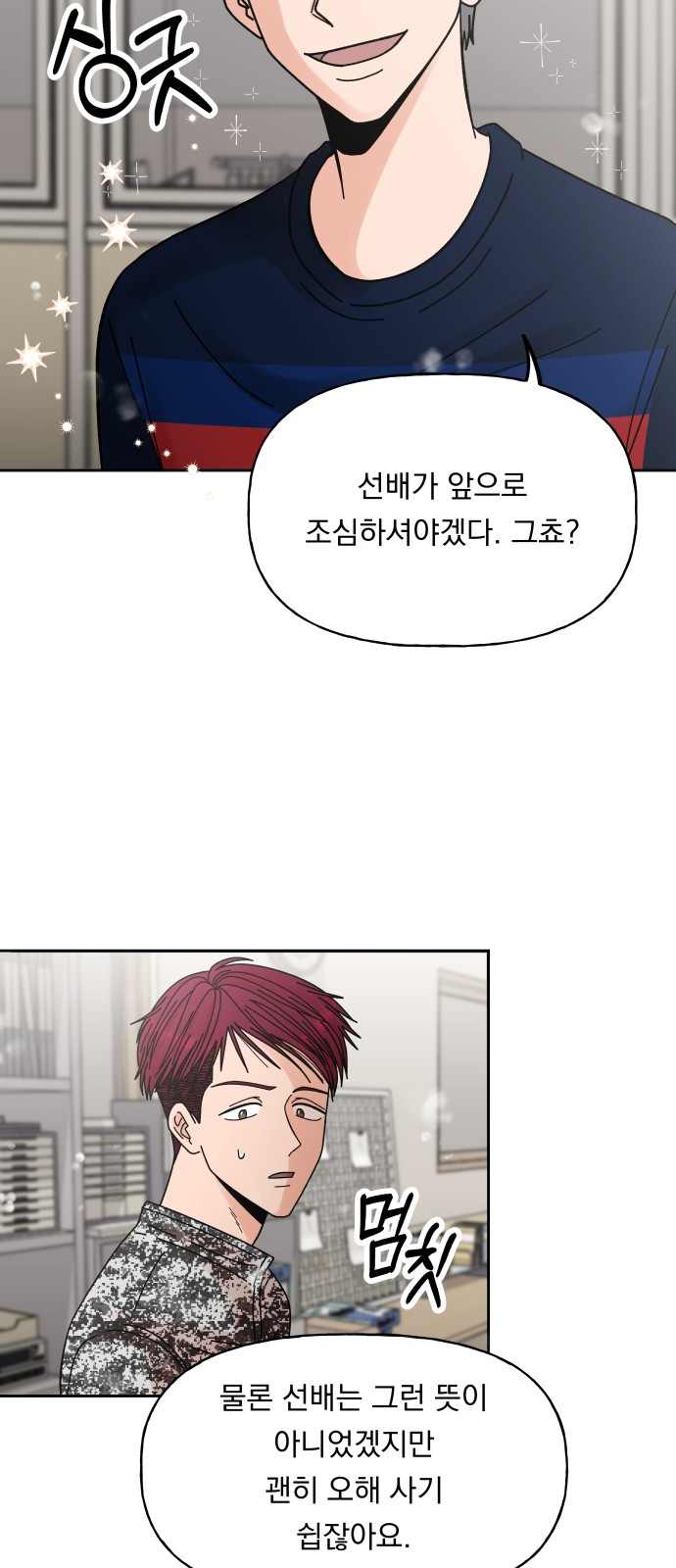 Marriage Strategy - Chapter 8 - Page 10