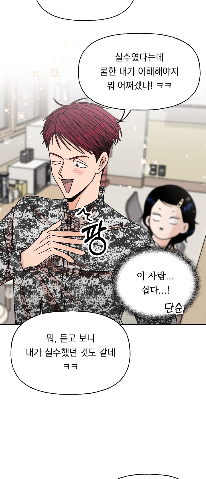 Marriage Strategy - Chapter 8 - Page 14