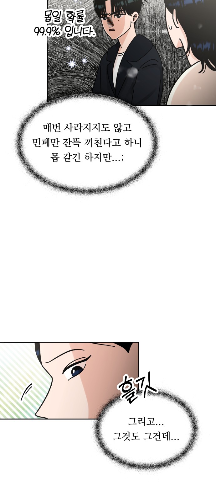 Marriage Strategy - Chapter 8 - Page 21