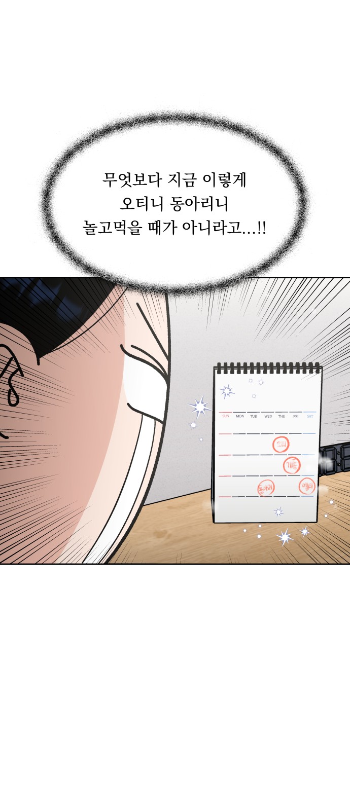 Marriage Strategy - Chapter 8 - Page 22