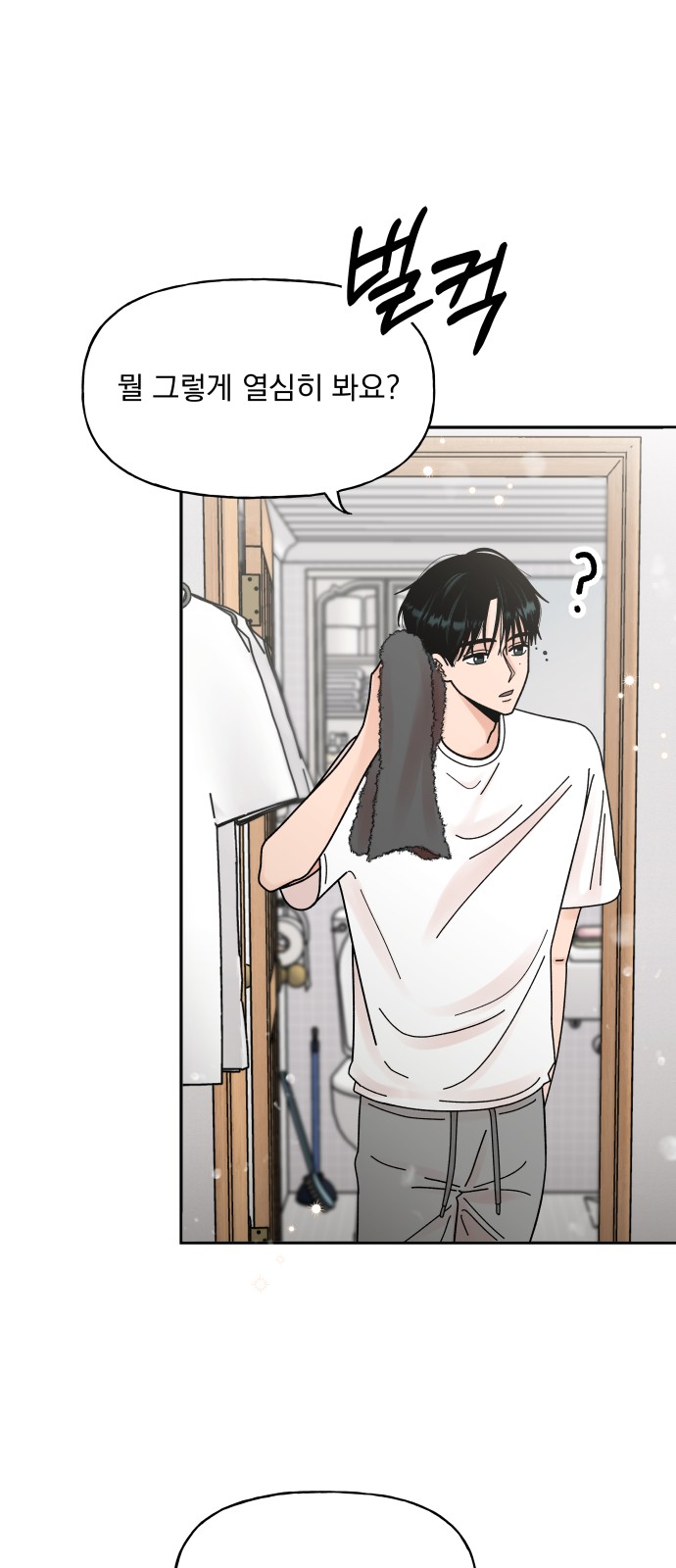 Marriage Strategy - Chapter 8 - Page 23