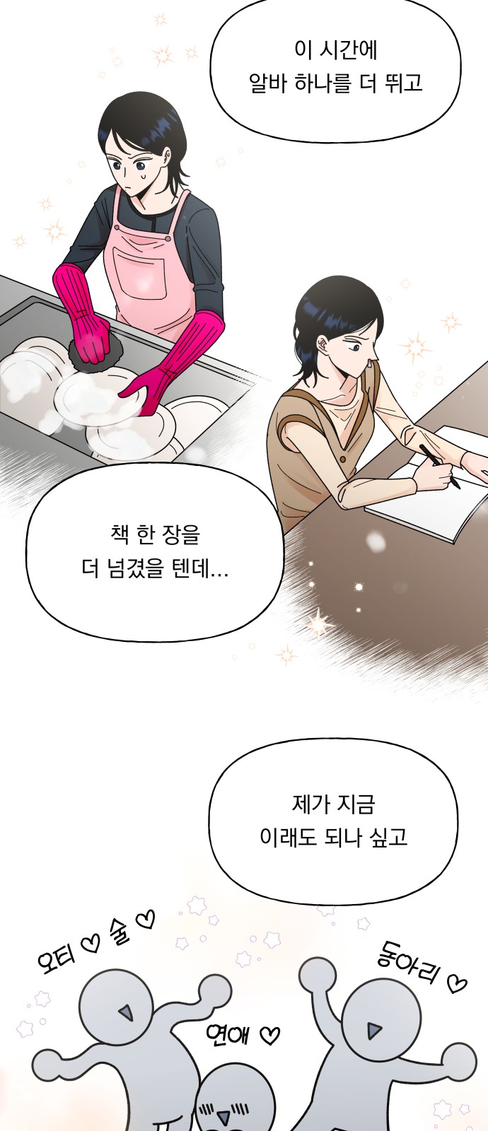Marriage Strategy - Chapter 8 - Page 25