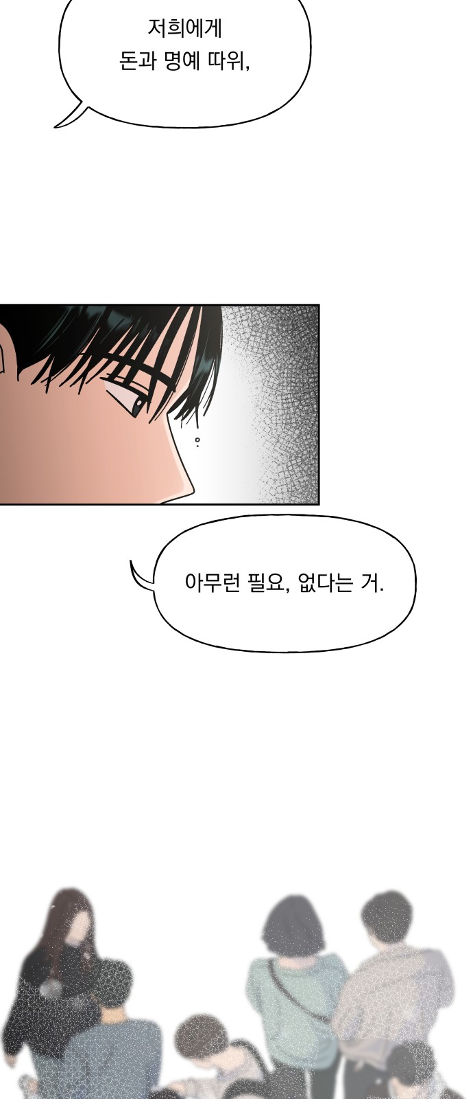 Marriage Strategy - Chapter 8 - Page 29