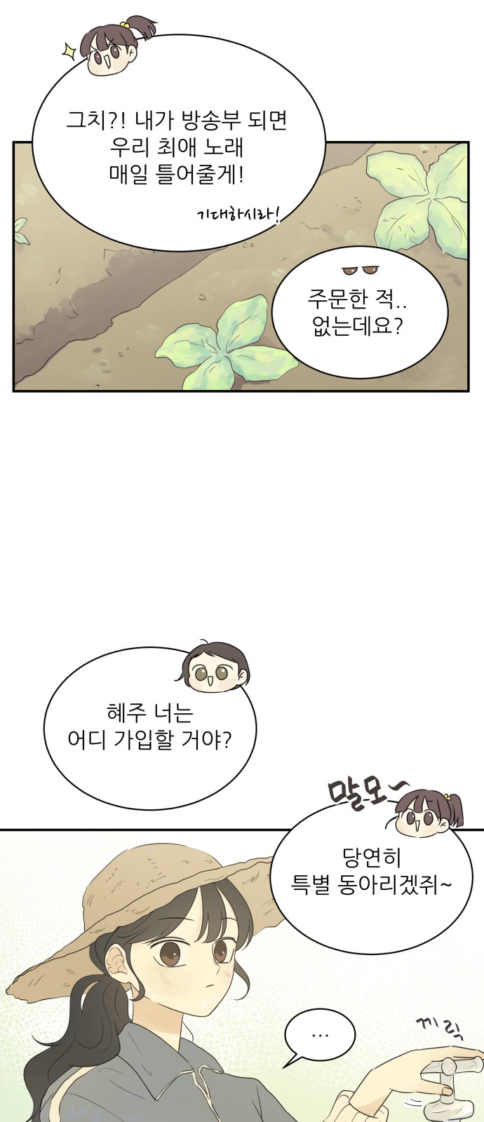 After School Recipe - Chapter 10 - Page 38