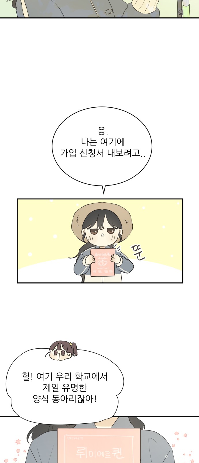 After School Recipe - Chapter 10 - Page 39