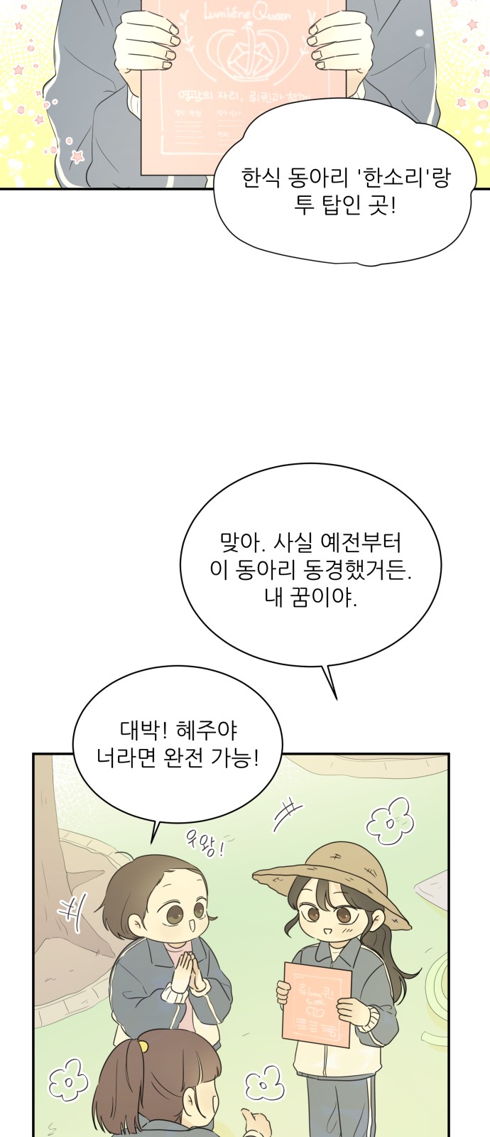 After School Recipe - Chapter 10 - Page 40