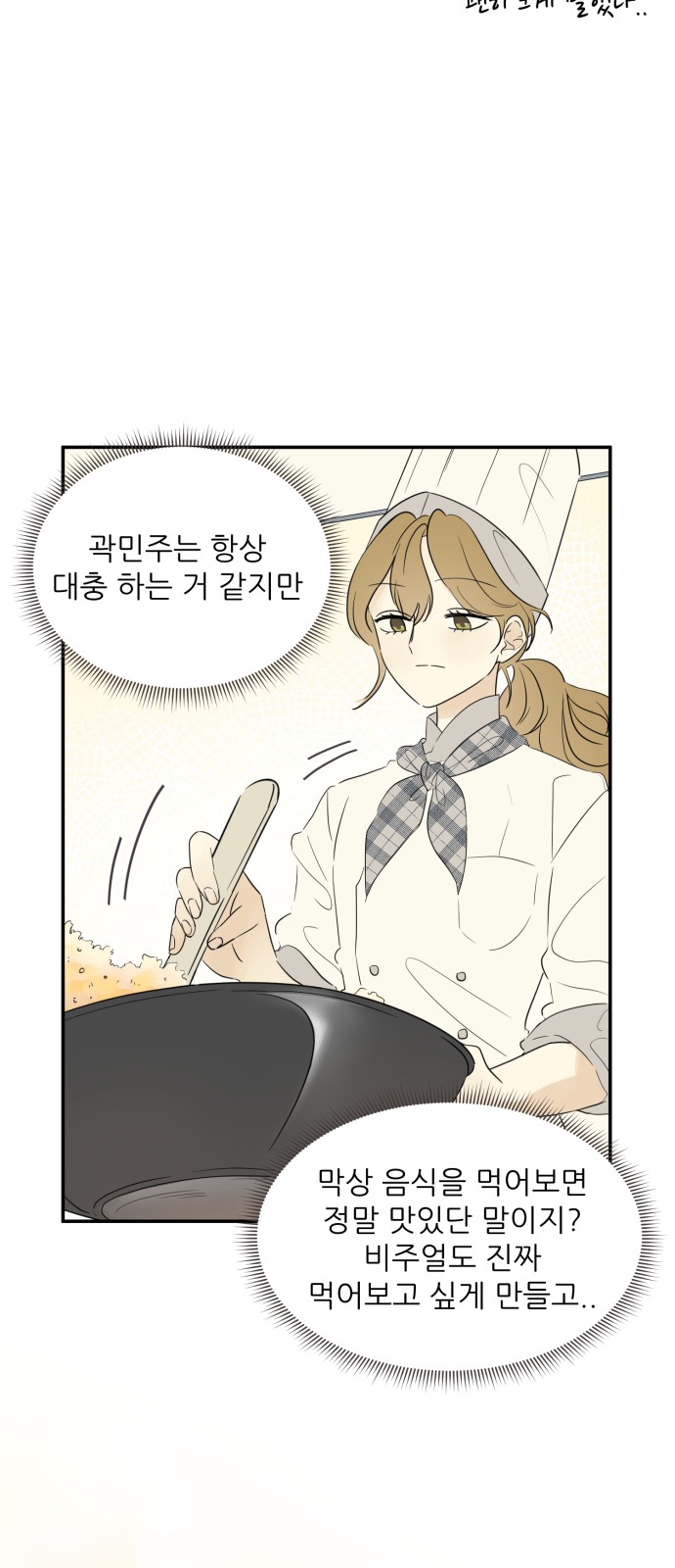 After School Recipe - Chapter 16 - Page 8