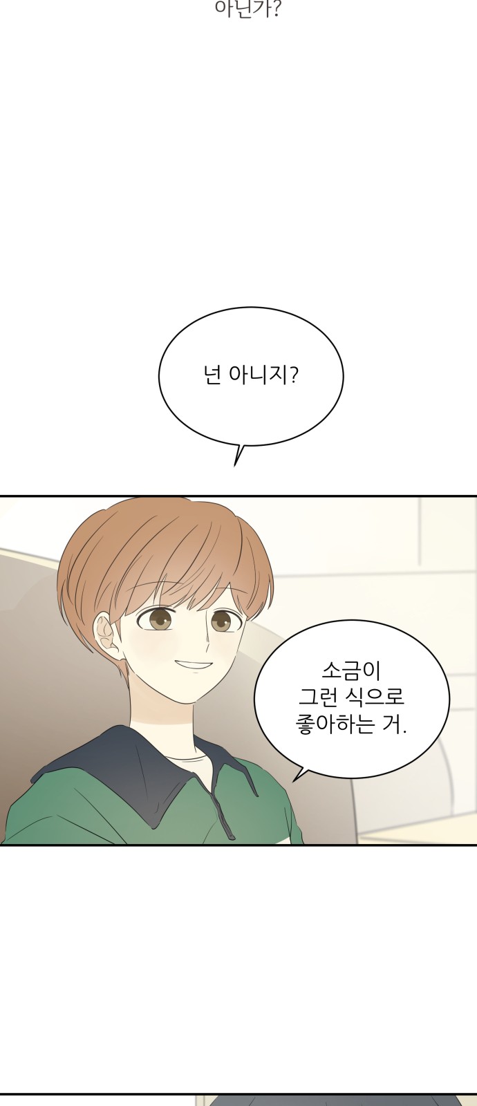 After School Recipe - Chapter 18 - Page 18