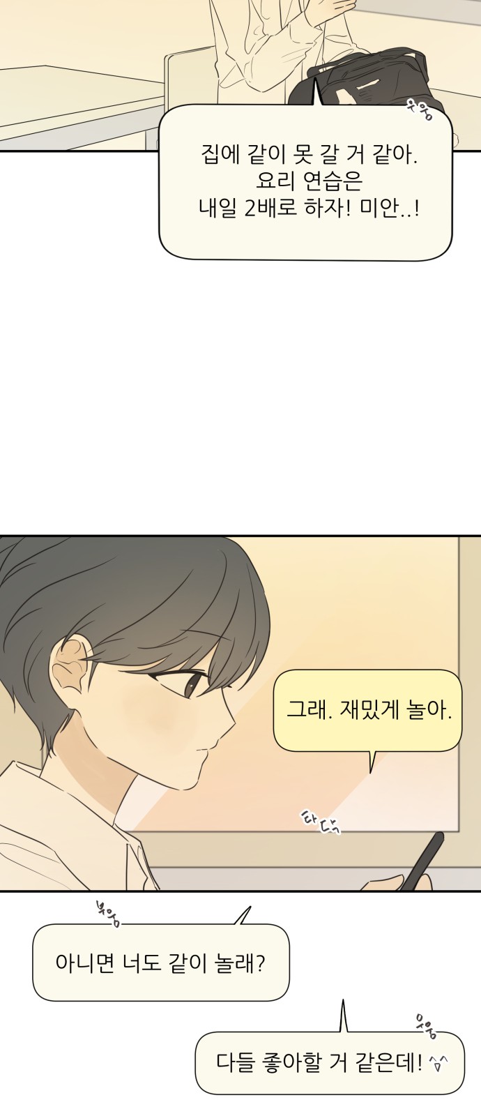 After School Recipe - Chapter 19 - Page 18