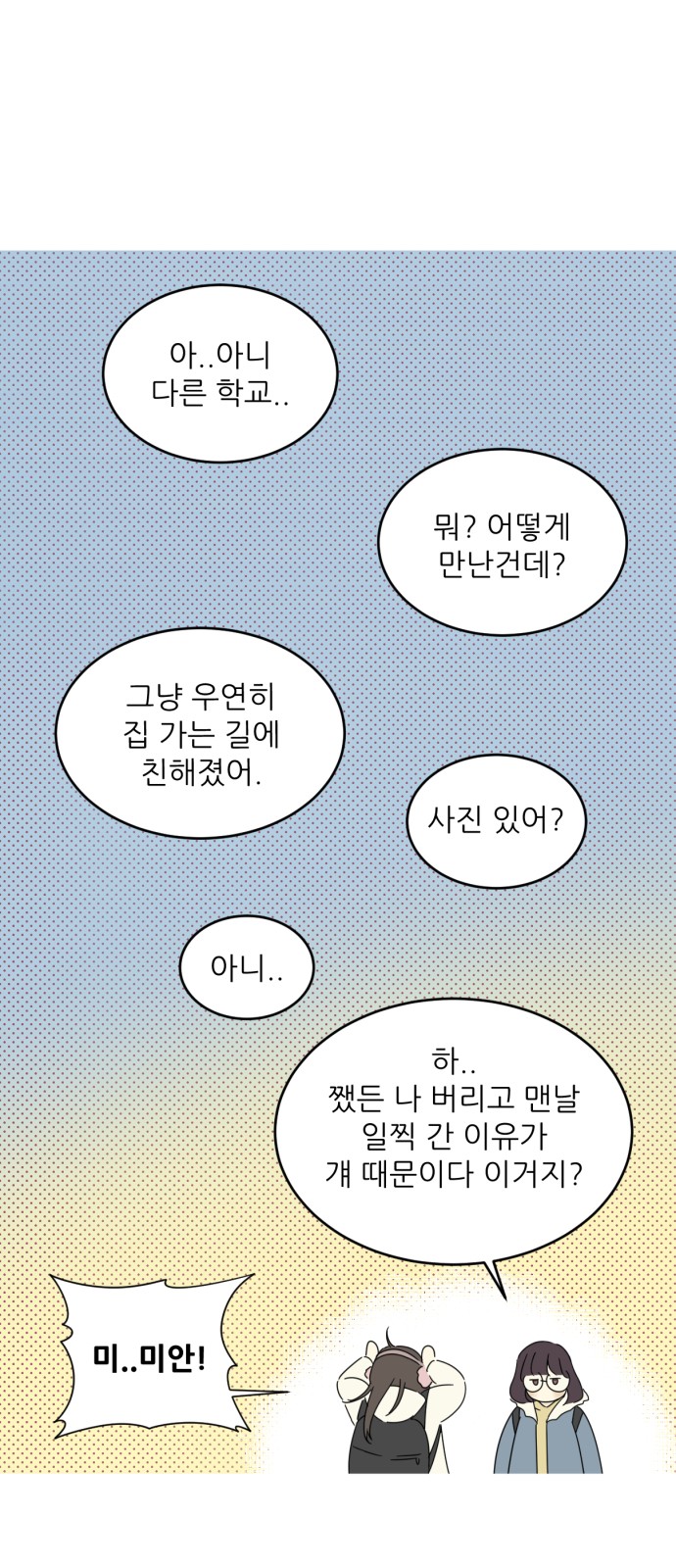 After School Recipe - Chapter 2 - Page 30