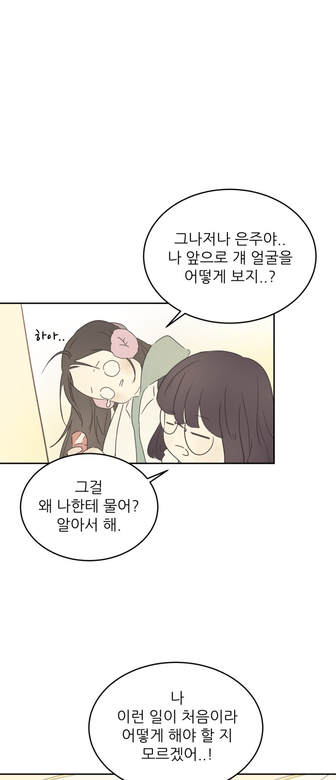 After School Recipe - Chapter 2 - Page 31