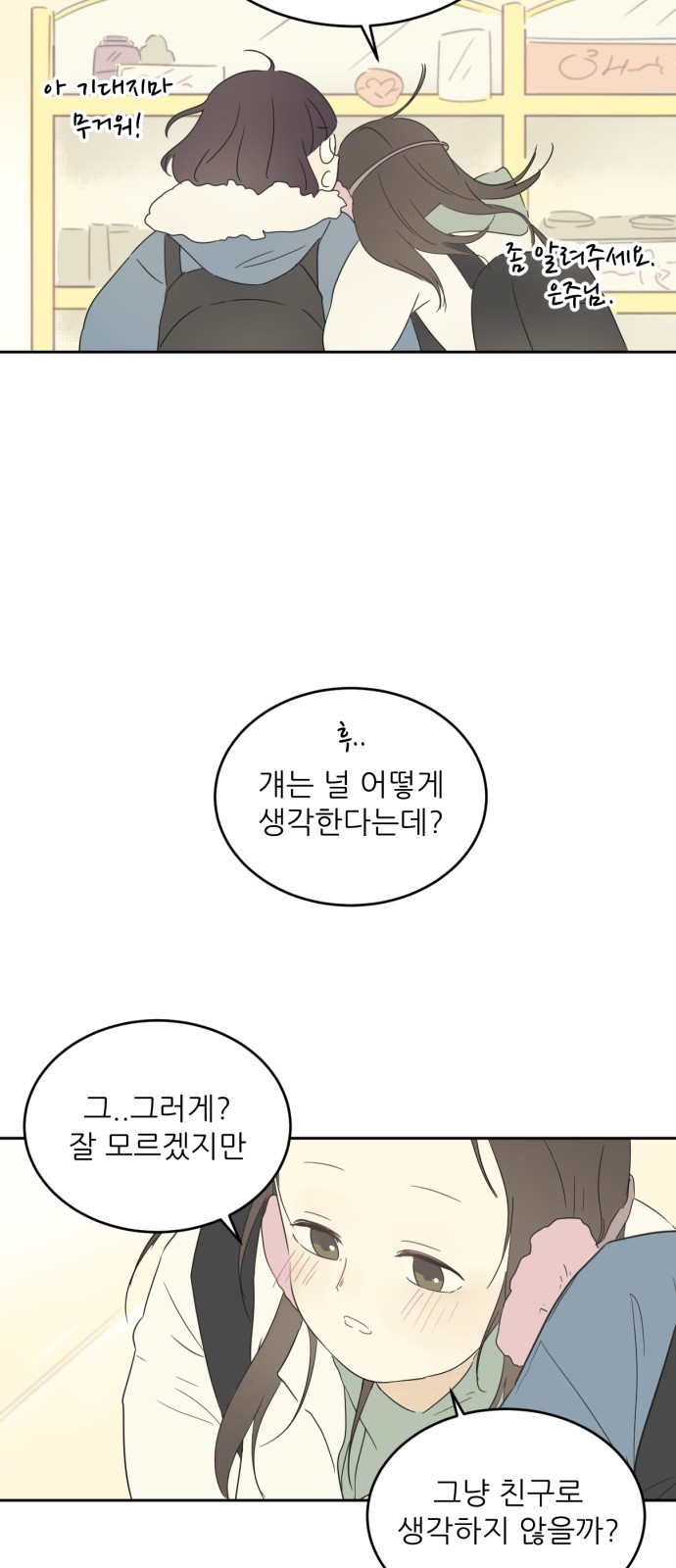 After School Recipe - Chapter 2 - Page 32