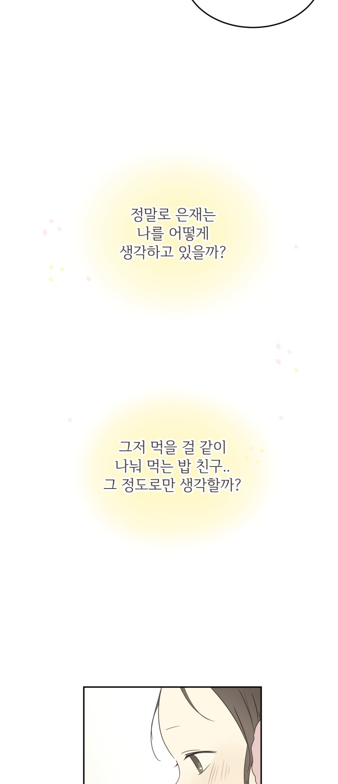 After School Recipe - Chapter 2 - Page 33