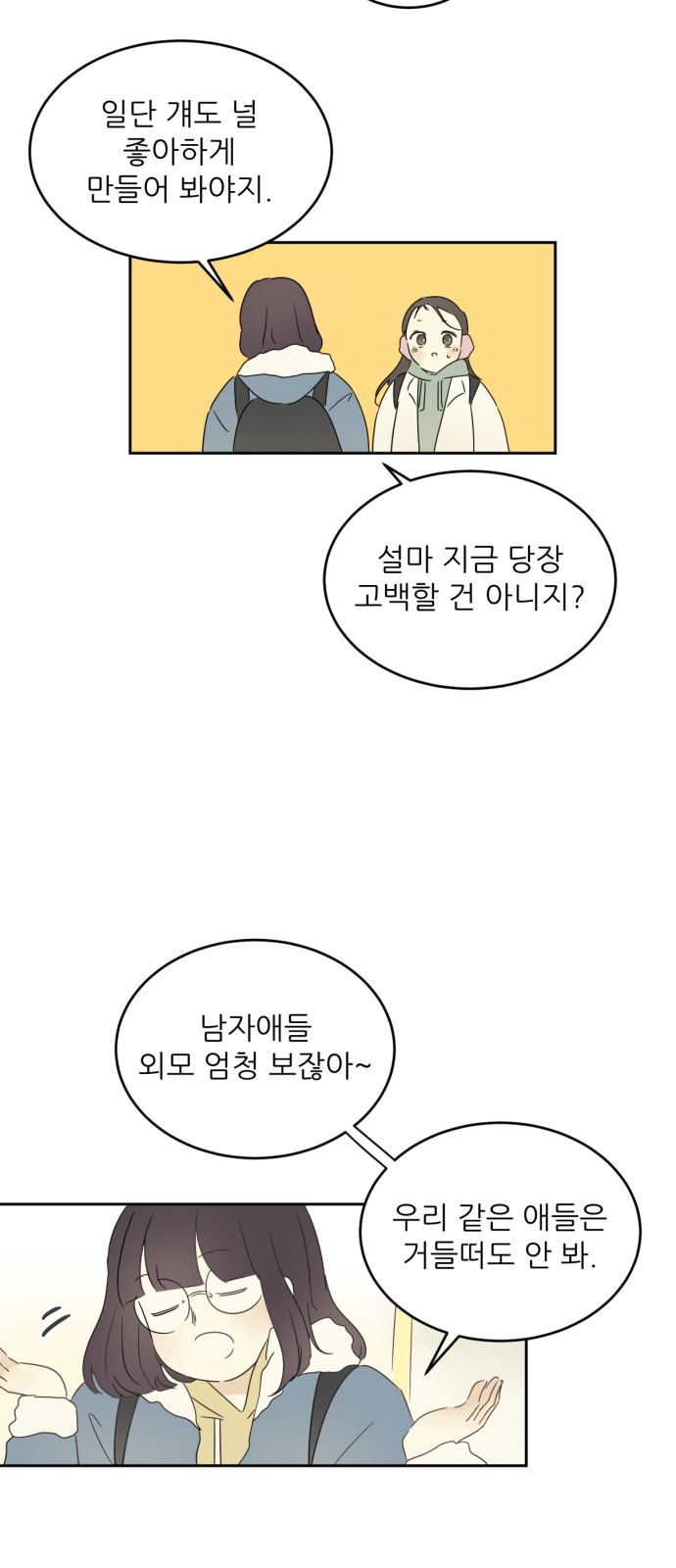 After School Recipe - Chapter 2 - Page 35