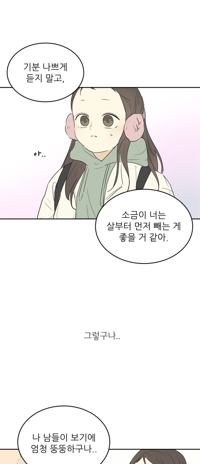 After School Recipe - Chapter 2 - Page 36